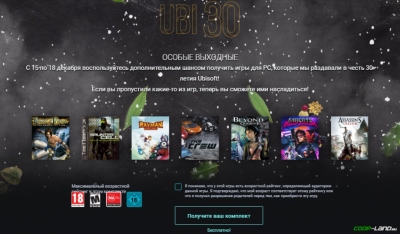 Финальная раздача Ubisoft в честь 30-летия – несколько игр в комплекте!
