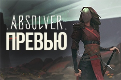 Превью Absolver – захватывающий онлайн файтинг про людей в странных масках