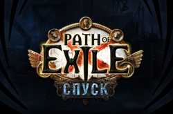 Больше гринда в бесконечных подземельях августовского дополнения Path of Exile