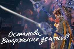 В Blade & Soul вторглись армии демонов