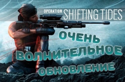 Rainbow Six Siege: очень волнительное обновление. Всё об операции Shifting Tides