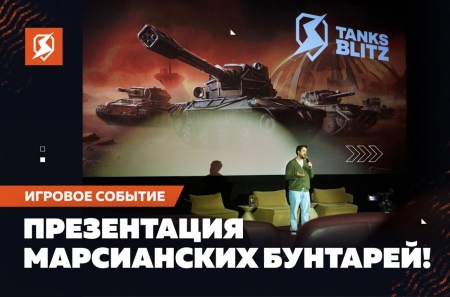 Марсианская сила – чем хороши танки Tanks Blitz из серии Марсианские бунтари