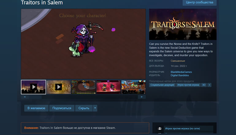 Traitors in Salem убрана из Steam – разработчики признали ее сломанной и неиграбельной Traitors in Salem убрана из Steam – разработчики признали ее сломанной и неиграбельной