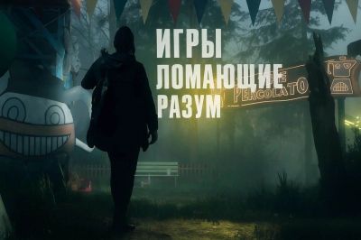 Игры, которые ломают разум: Рейтинг лучших психологических триллеров