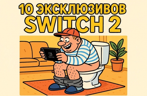 �� ��� �������� �� Nintendo Switch 2? ��� 10 �����������