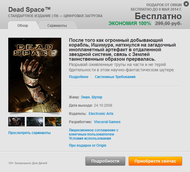  DEAD SPACE...