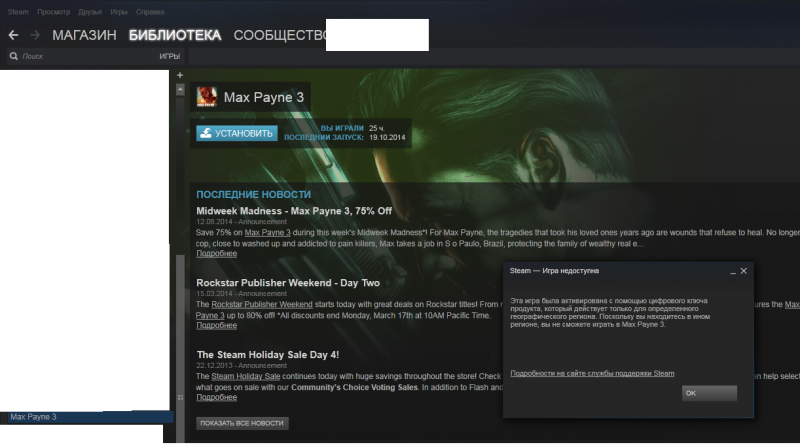 Max Payne 3 