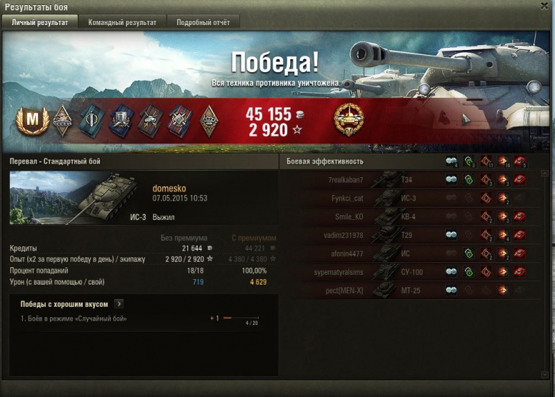   World of Tanks