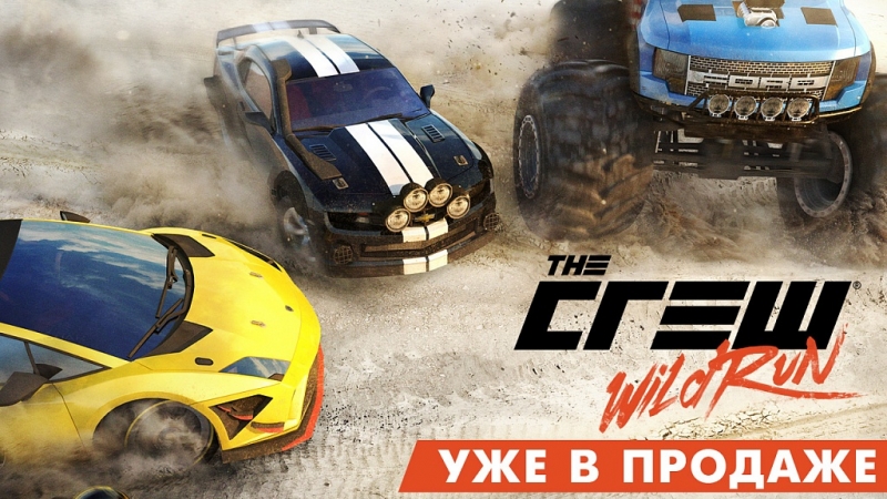 The Crew Wild Run        !