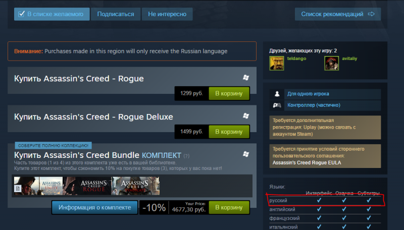 Assassin's Creed Rogue ()