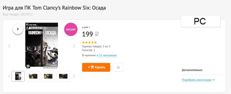  DNS Tom Clancy's Rainbow Six: 