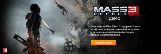 ����� Mass Effect 3 �������� ��� ���������� + �����