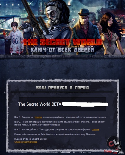 The Secret World BETA   !Раздача ключей!