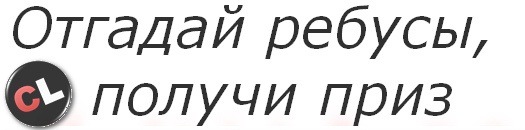 [�����] ��������� �������� �������-�����. � ������� - ���� �� 5 ���!
