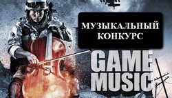 Пятничный музыкальный конкурс