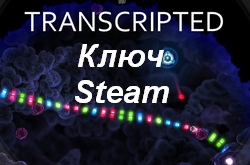 Раздача ключей для игры Transcripted