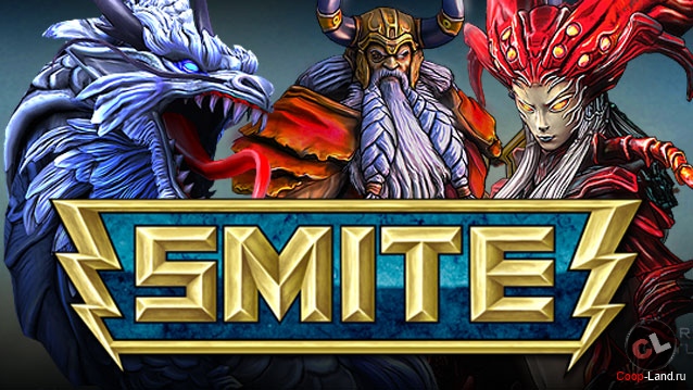 Раздача ключей для игры SMITE