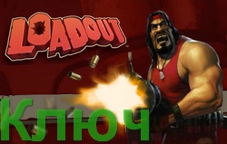 Раздача ключей на закрытую бету Loadout