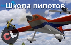 Пятничный конкурс - тест на пилотство!