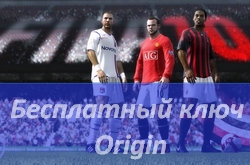 Получение ключа FIFA 10 в Origin бесплатно