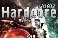 Газета "HARDCORE" 02(12) 2013