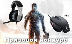 Призовая акция "Страх космического масштаба" и шикарные подарки