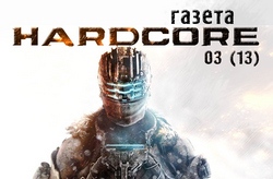 Газета "HARDCORE" 03(13) 2013
