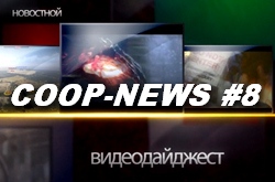 Coop-News #8 - самое примечательное из игрового мира