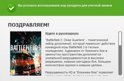 Electronic Arts дарит всем Close Quarters для Battlefield 3 бесплатно