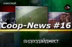 Coop-News #16 - интересные кооперативные новости недели