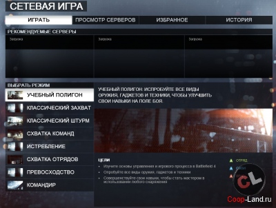 Battlelog �������� ��� Battlefield 4, ��������� ������ ����