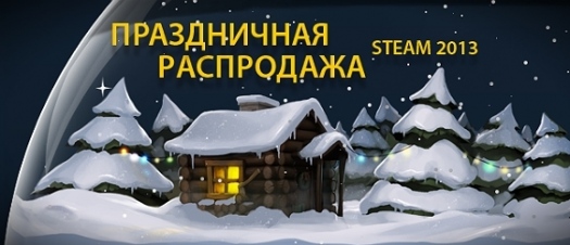 ���������� ���������� � Steam! ����� ������