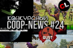 Конкурсный Coop-News #24 Новая игра The Orion Project, подробности о новой Call of Duty, обт Infinite Crisis и многое другое