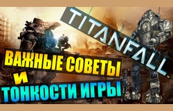 Видеогайд: Titanfall - разные советы и тонкости игры