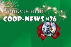 Конкурсный Coop-News #26 Танки, танки, танки..., бета-тест World of Speed и многое другое