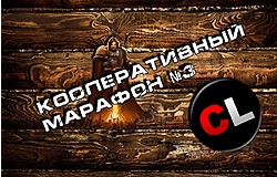 Кооперативный марафон №3. Пробежка по самым значимым играм прошедших недель