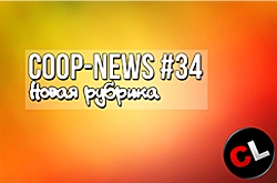 Coop-News #34 Новый сурвайвал Miscreated, подробности про Sunset Overdrive, новый Unreal Tournament будет бесплатным и другое!