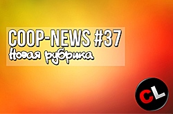Coop-News #37 Battlefield Hardline, новое DLC для PayDay 2, новая игра Enemy Front и многое другое