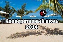 Кооперативный календарь релизов на июль