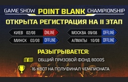Второй этап Game Show Point Blank Championship