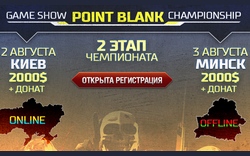 Второй этап Game Show Point Blank Championship (Киев, Минск)