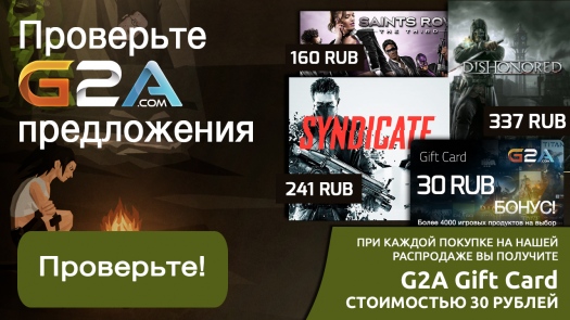 Еженедельная распродажа G2A - 22 августа 2014
