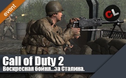 Воскресная бойня в Call of Duty 2... За Родину, за Сталина!