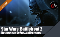 Воскресная бойня в Star Wars: Battlefront 2... за Империю