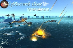 Субботний сбор генералов сайта по Oil Rush