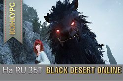 Покоряем Black Desert вместе с Coop-Land - Итоги