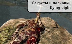 Dying Light: интересные места, секреты и пасхалки