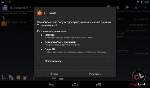 Установка GlTools.