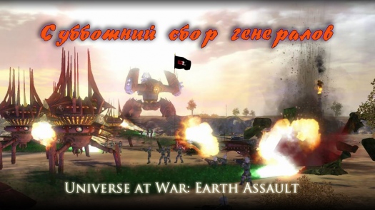      Universe at War: Earth Assault