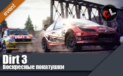 Воскресные покатушки... Dirt 3